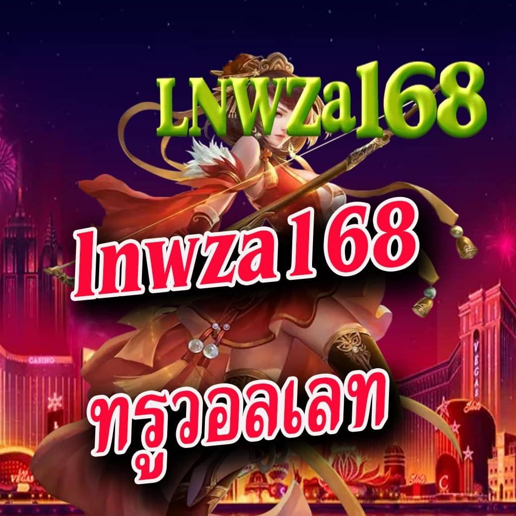 lnwza168 ทรูวอลเลท