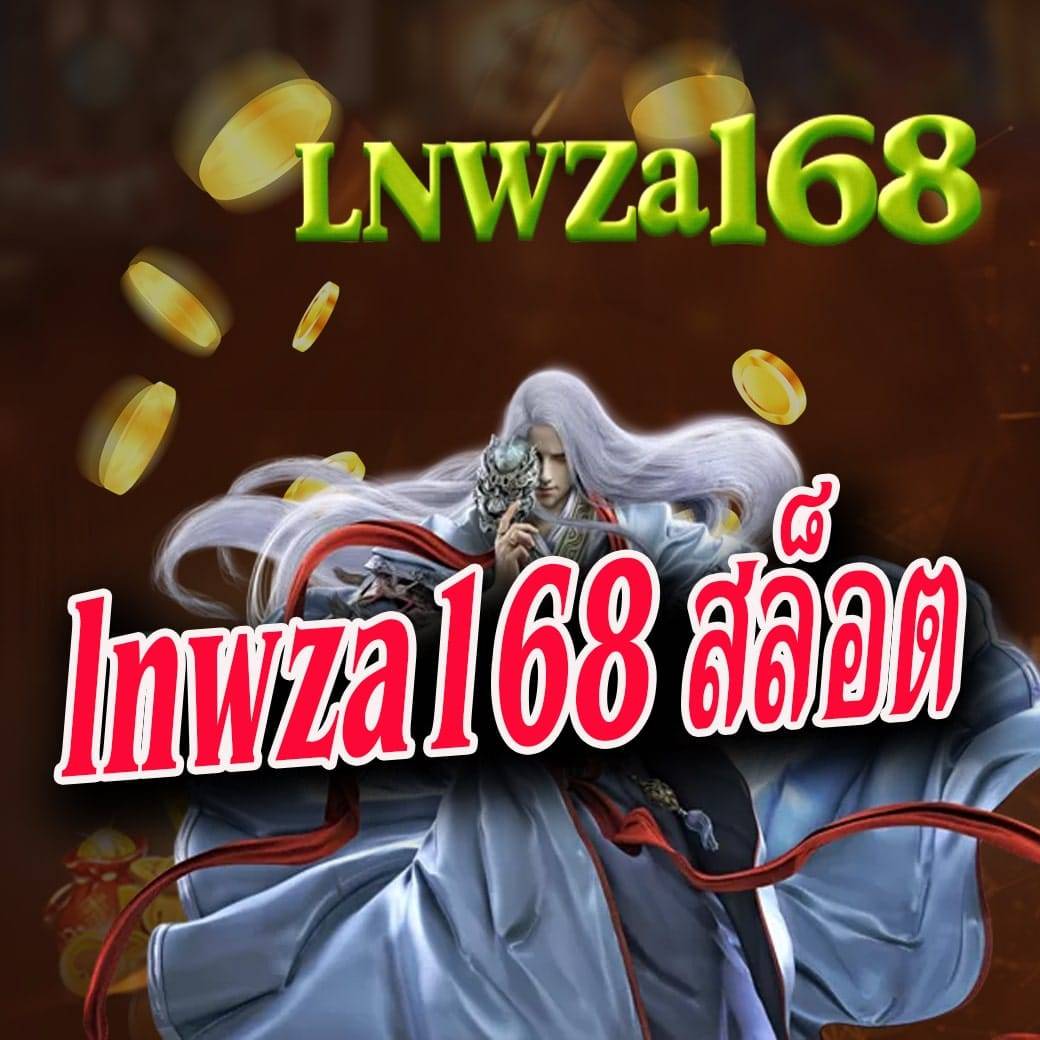 lnwza168 สล็อต